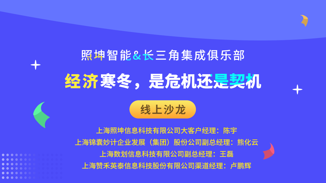 经济寒冬，是危机还是契机线上沙龙(1).png